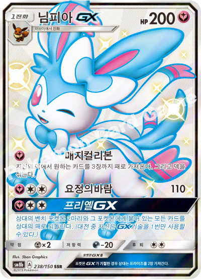 님피아 GX
