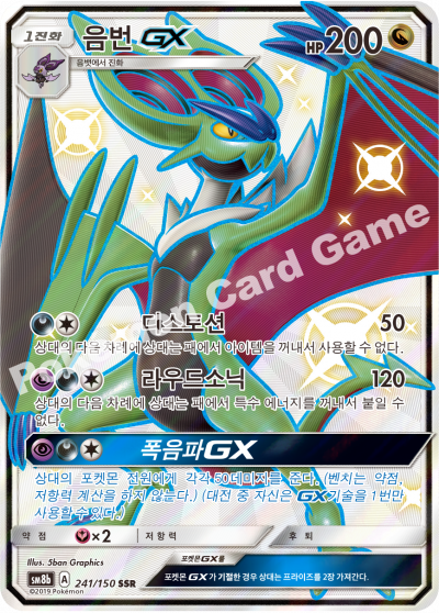 음번 GX