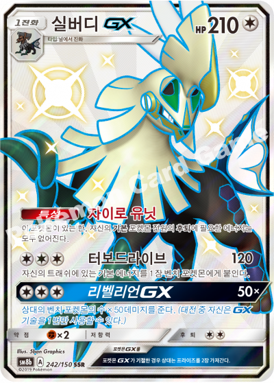 실버디 GX