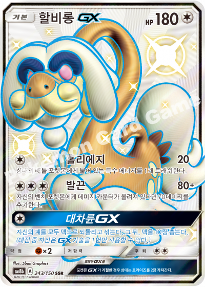 할비롱 GX