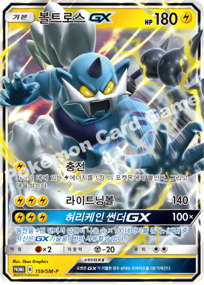 볼트로스 GX