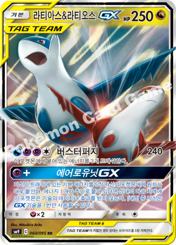 라티아스&라티오스 GX