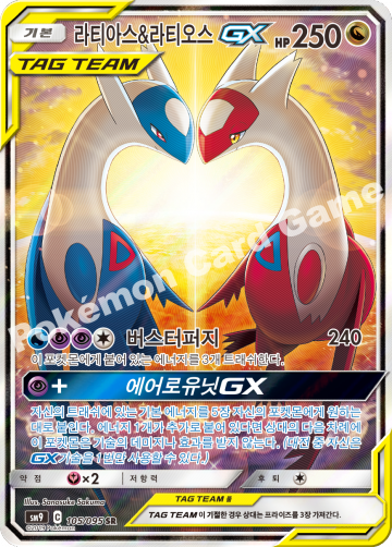 라티아스&라티오스 GX