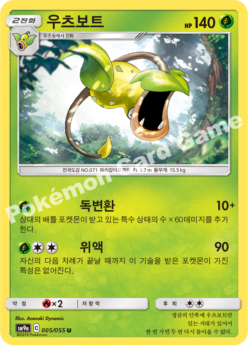 우츠보트