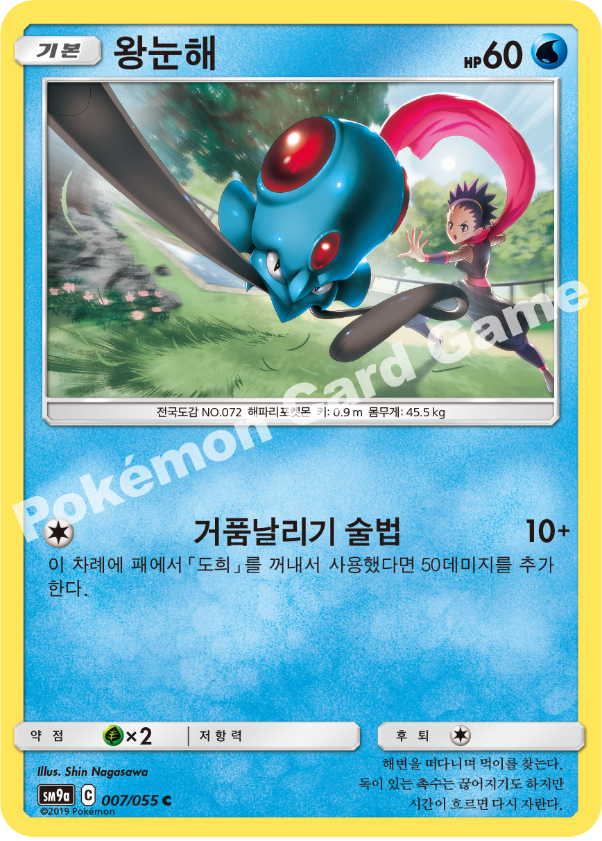 왕눈해