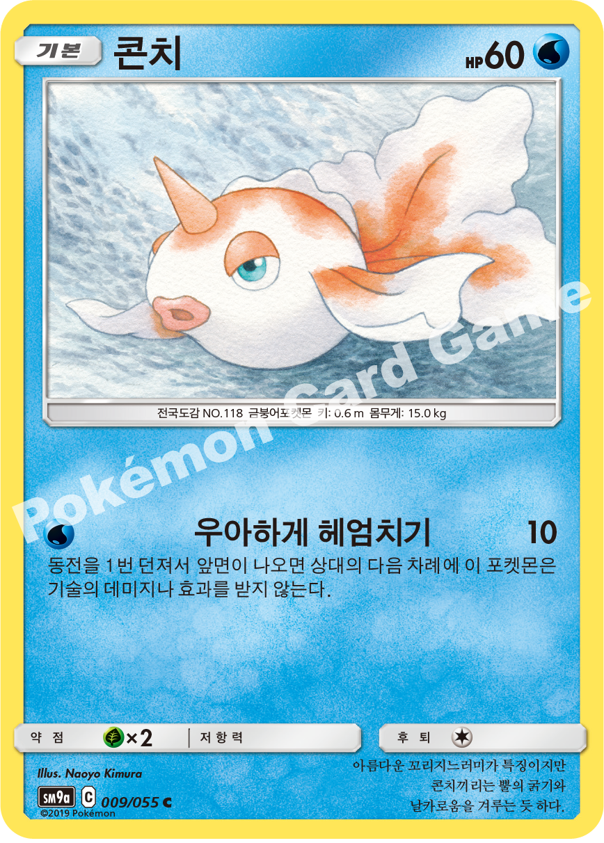 콘치