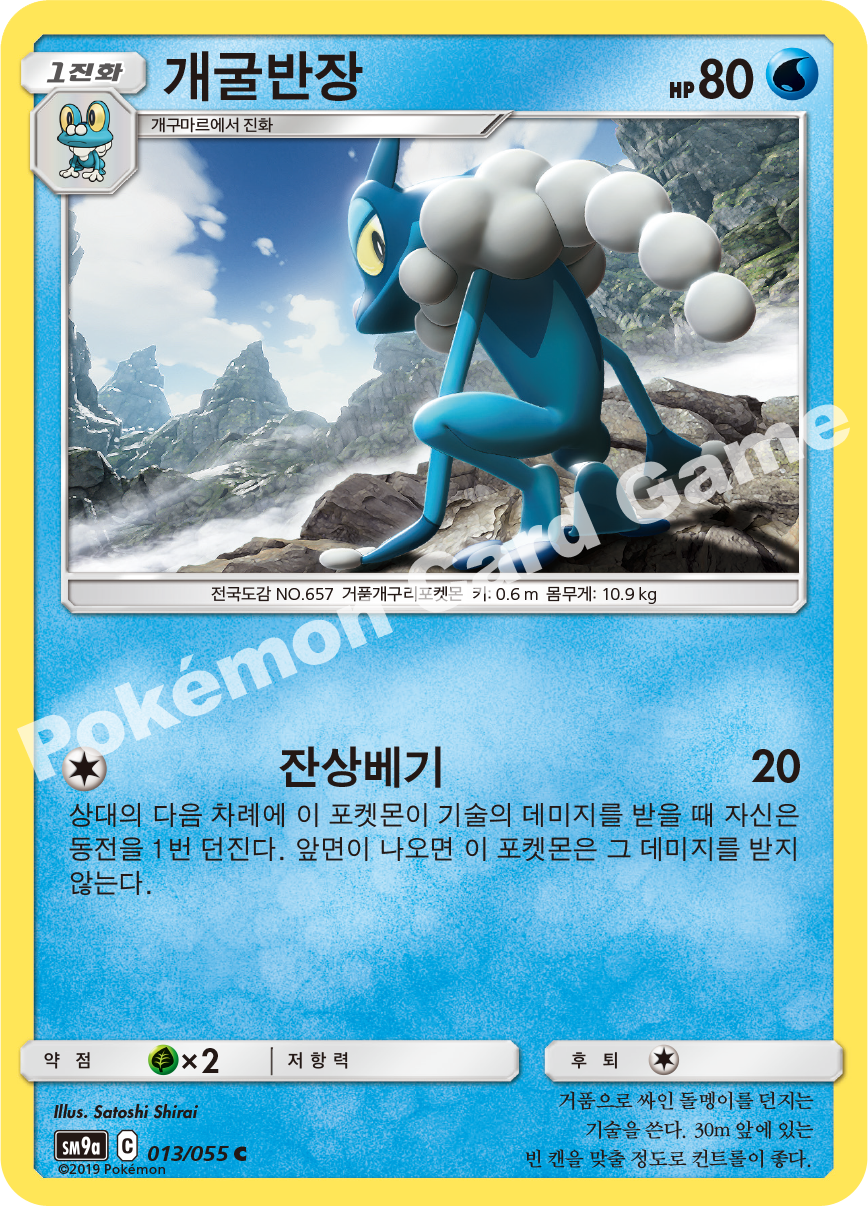 개굴반장