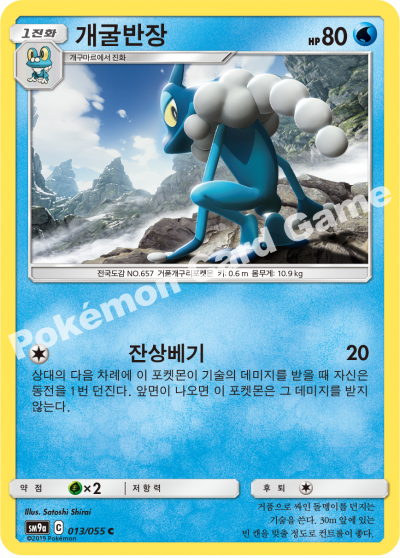 개굴반장