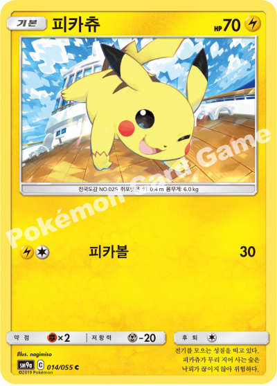 피카츄