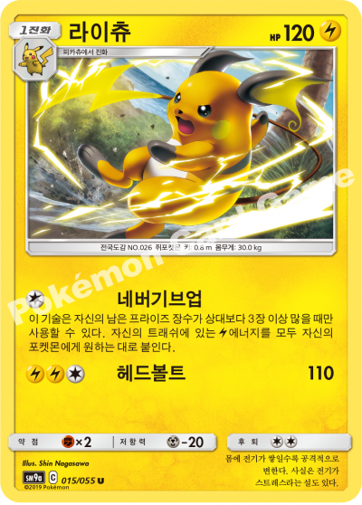 라이츄