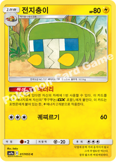 전지충이