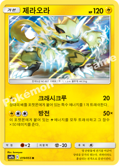 제라오라