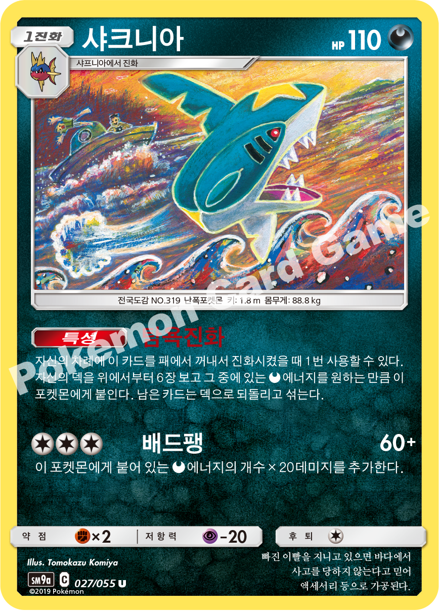 샤크니아
