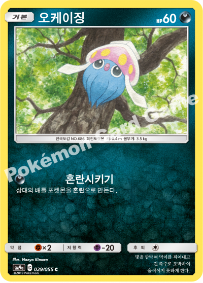 오케이징