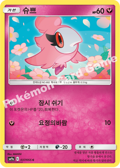 슈쁘