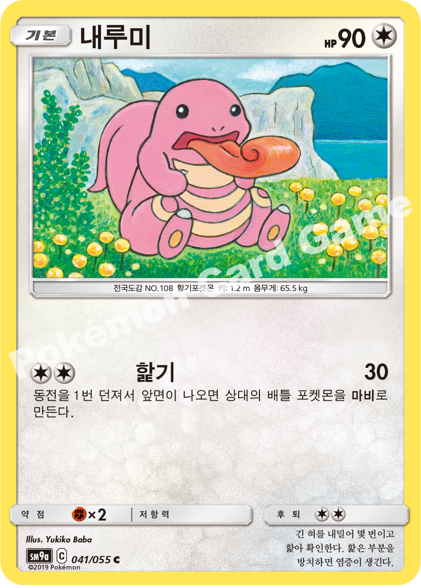 내루미