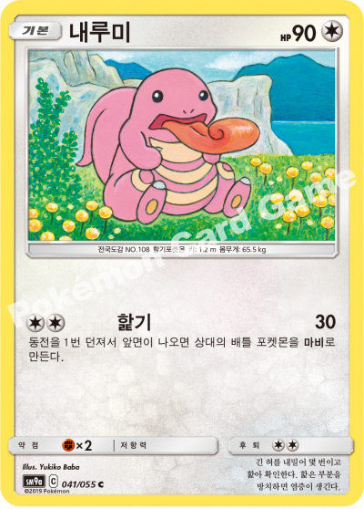 내루미