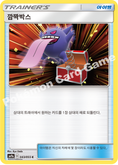 깜짝박스