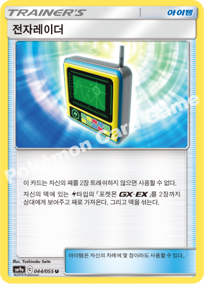 전자레이더