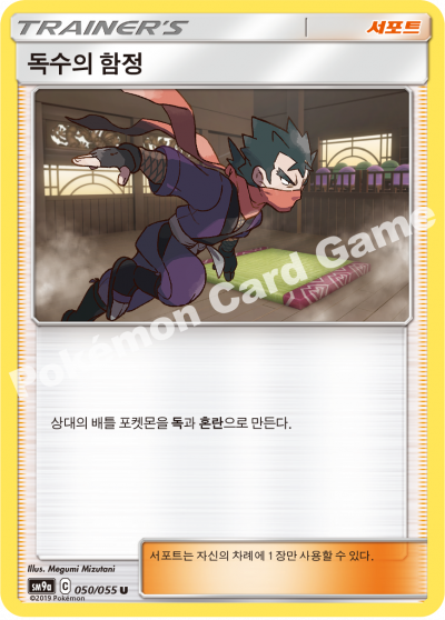 독수의 함정