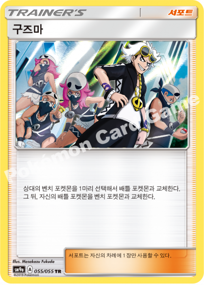 구즈마