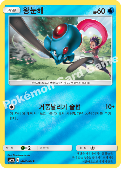 왕눈해