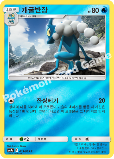 개굴반장