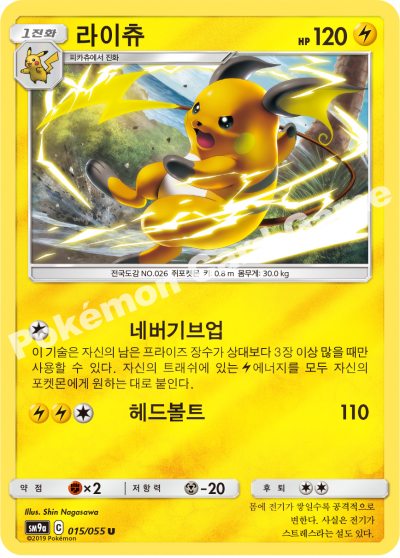 라이츄