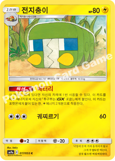 전지충이