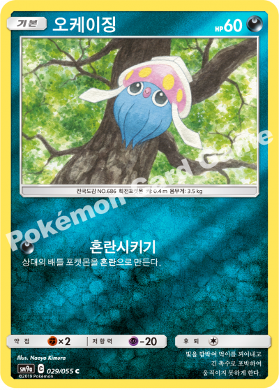 오케이징