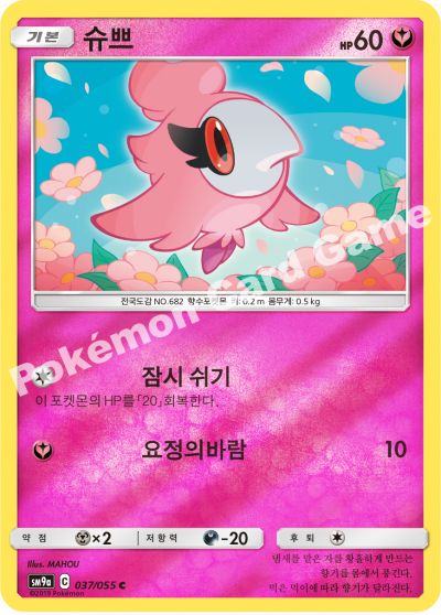 슈쁘
