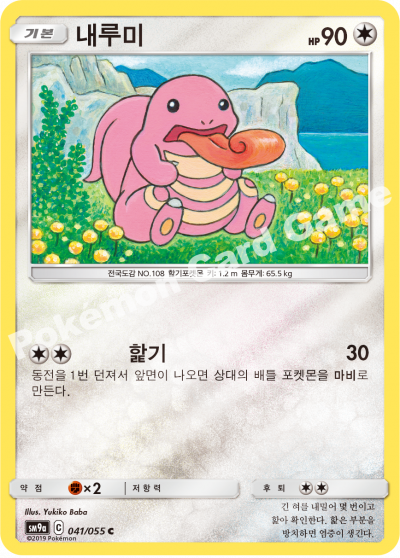 내루미