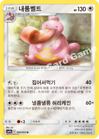 내룸벨트