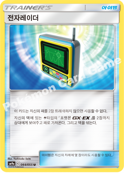 전자레이더