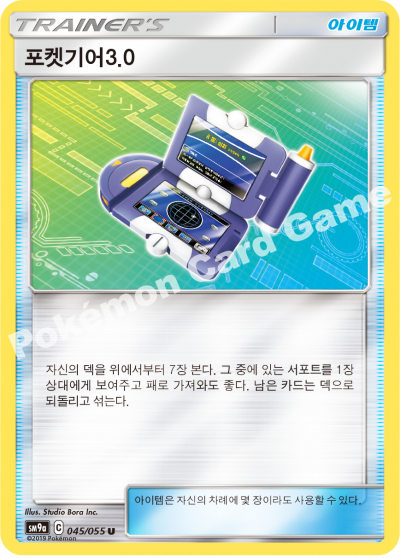 포켓기어3.0
