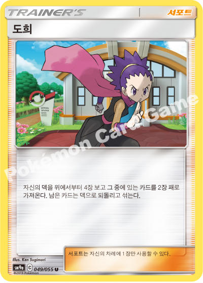 도희