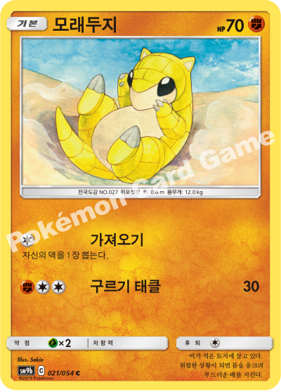 모래두지