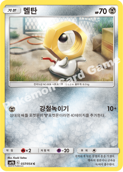 멜탄
