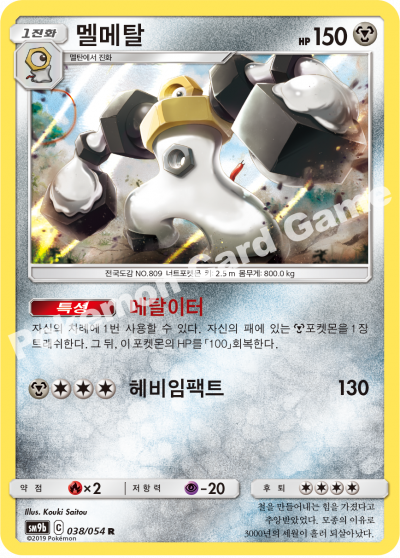 멜메탈