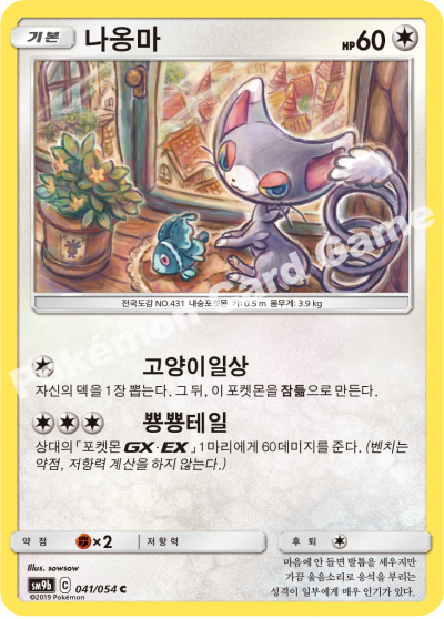 나옹마