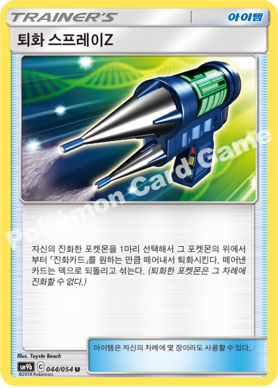 퇴화 스프레이Z