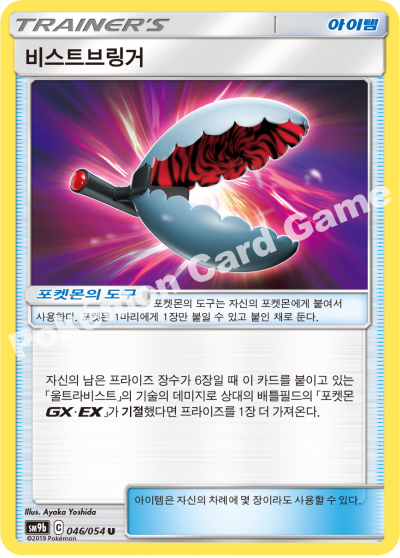 비스트브링거