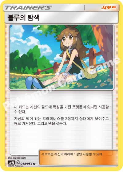 블루의 탐색
