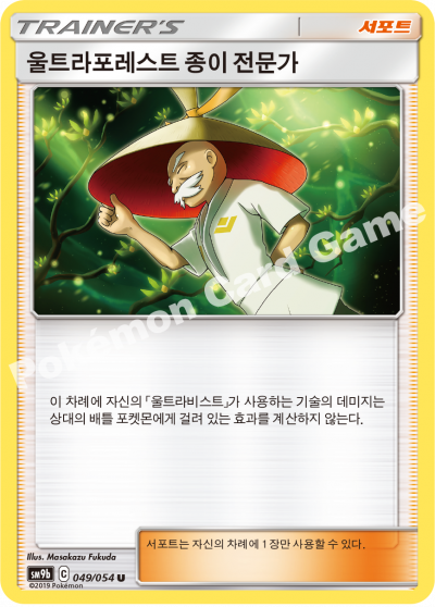 울트라포레스트 종이 전문가