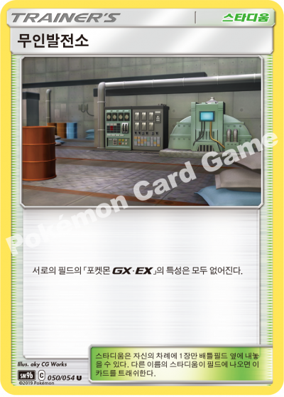 무인발전소