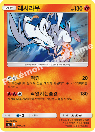 레시라무