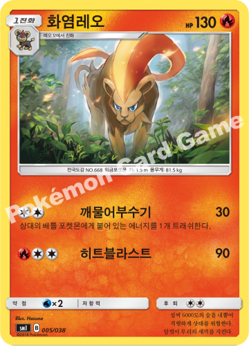 화염레오