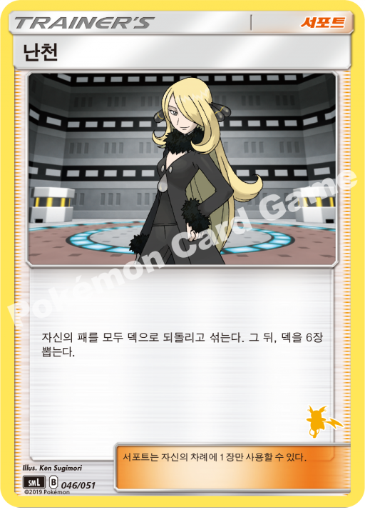 난천