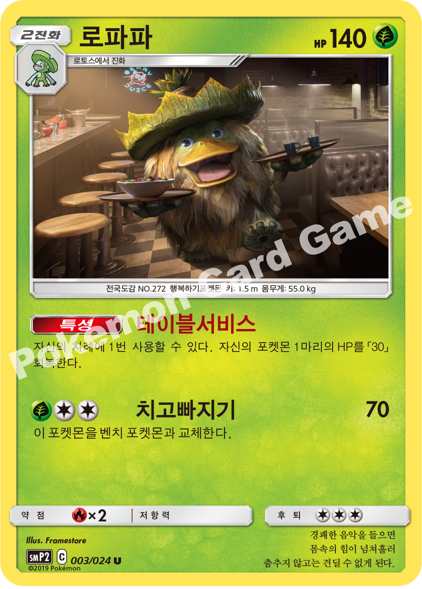 로파파