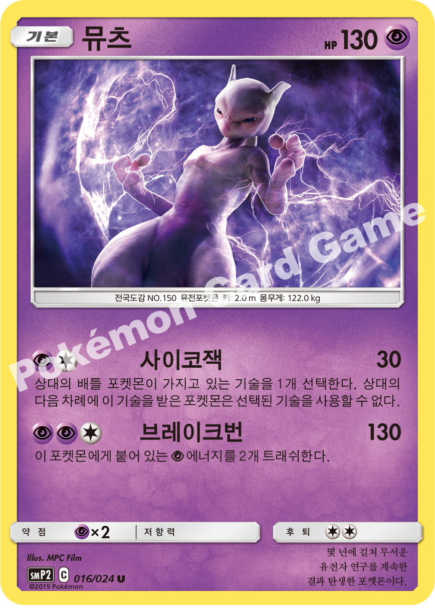 뮤츠